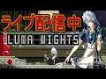 #Finale【ライブ実況】東方ルナナイト - Touhou Luna Nights【東方ヴァニア】