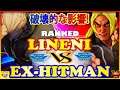 『スト5』Ex-Hitman(Nash) (LP1位ナッシュ) 対 Lineni （ケン)   破壊的な影響!｜ Ex-Hitman(Nash) VS Lineni (Ken) 『SFV』🔥FGC🔥