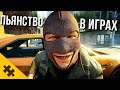 7 ПЬЯНЫХ СЦЕН В ИГРАХ, которые ВЫ НЕ ЗАБУДЕТЕ