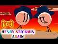 HENRY STICKMIN - Cleaned 'em Out | FUNNY