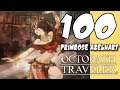 Lets Blindly Play Octopath Traveler: Part 100 - Primrose - Will to Fight