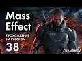 Прохождение Mass Effect - 38 - Снова Цитадель, Разговор с Тали и Квест Гарруса