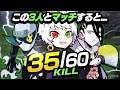 【35キル】この3人とマッチングしてしまうと…。 【APEX】