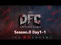 DFC DbD大会 Champions League Season.0 Day1-1