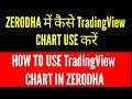 How To Use TradingView Chart In Zerodha | Hindi