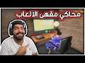 محاكي مقهى الالعاب التمفعصلي ! - Internet Cafe Simulator