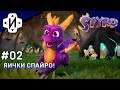 Spyro Reignited Trilogy PC Серия 2 Падения и еще раз Падения!