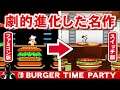 【SWITCH】バーガータイムパーティー!ファミコン版から劇的進化リメイク!【スイッチおすすめソフト】
