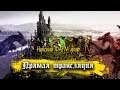 Сокровище Ферре.(Разбойник 10+к гс) - ArcheAge 5.5 - Хазе(16+).