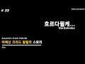 #32 Assassin's Creed Valhalla 호르다퓔케 스토리