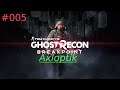 Let's Play Ghost Recon Breakpoint, #005 Doppelt hält besser gameplay Deutsch