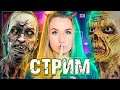 🔴 ВЕЧЕРНИЙ СТРИМ - Phasmophobia и Forewarned @TheBrainDit , @Let's Play OSG , @Dariya Rain