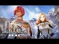 破曉傳奇 Tales of Arise | PS5 高燃開始! 進入核心! 高難度 #3 - 莎皮塞維爾