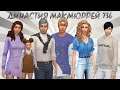 The Sims 4 : Династия Макмюррей # 736