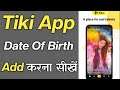 How To Add Date Of Birth In Tiki App - Tiki App Par Date Of Birth Kaise Dale - Tiki App Add DOB
