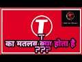 T Series | T में का फुल फॉर्म क्या होता है ?? | What is the full form of T in T series ??? Trisul