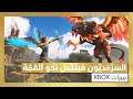 السَرْمَديّون فينِكْس نحوَ القمّة - عرض ميزات Xbox Series X