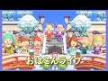 【あつ森】おはこんライブ#248 あつまれどうぶつの森♪