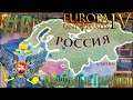 🇷🇺 Europa Universalis 4 | Россия #6 Идеальные Границы