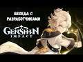Genshin Impact Беседа с разработчиками(Обновления 1.3\Про смолу\конвертацию)