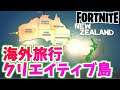 【フォートナイト】オーストラリアとニュージーランドにフィーチャー”LANDS DOWN UNDER”クリエイティブ島【Fortnite】