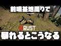 【RUST】家を一歩出たらもうそこは安全じゃない