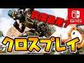 民度最悪?クロスプレイの仕様解説!Switchリリースしたらどうなるの?【エーペックスレジェンズ】