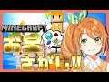 【マインクラフト】神様!どうかお宝よこして下さい!!!【花丸はれる/花寄女子寮】