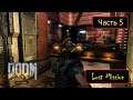 Doom 3 [BFG Edition]: Lost Mission - Часть 5 - Лаборатории Экзис