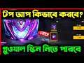 FREE FIRE NEW TOP UP EVENT || NEW EVENT FREE FIRE || NEW TECH GURU TOP UP EVENT || FF NEW EVENT ||