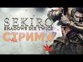 Прохождение Sekiro: Shadows Die Twice | Концовка Сура | Закрываю платину | PS5
