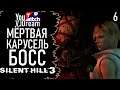 ИГРА Silent Hill 3 Прохождение - "ЖИВАЯ" КАРУСЕЛЬ СМЕРТИ