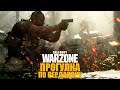 [1440p] ПРОГУЛКА ПО ВЕРДАНСКУ - CALL OF DUTY WARZONE | WARZONE STREAM
