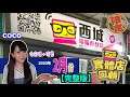 #實體店回顧-202002（西城電腦）Apex3/一拳超人:無名英雄/貓娘樂園3/紅白機終極聖經/戰慄深隧:流亡/蛇魔3Ultimate/噬血代碼:冰花女皇/Apex5/電玩宅速配