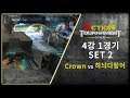 4강 1경기 set 2 Crown vs 하늬다랑어 [사이퍼즈 액션토너먼트 2019 겨울시즌]