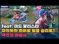 [Aleister 알리스타] 게임이 아무리 불리해도 아군 미드가 얘다?? 역전 쌉가능 // 펜타스톰,rov,aov