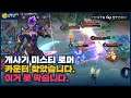 [Amily 에밀리] 상대 로머가 미스티다?? 걍 극탱 에밀리 로머로 카운터치세요. // 펜타스톰,rov,aov