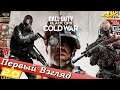 Call of Duty: Black Ops Cold War (Условно бесплатный сетевой режим) - ПЕРВЫЙ ВЗГЛЯД ОТ EGD 2.0