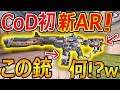 【CoD:MOBILE】CoD初の新ARバリアント!!『マガジンが謎過ぎる銃ww』【CoDモバイル:実況者ジャンヌ】