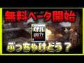 【CoD:V】無料ベータ版開始！みんなどうでした？  【ななか】