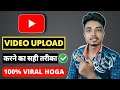 How To Upload Video On YouTube 2021 | YouTube Video Upload Kaise Kare 2021