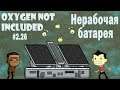 Бесполезная солнечная батарея и уборка в космосе - Oxygen Not Included #2.26