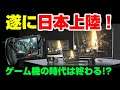 【衝撃】日本でゲームストリーミングサービス開始！実際にプレイしてみた結果...!!! 5G開始 次世代ゲーム戦争 PS5 Stadia XBOXSX Geforce Now