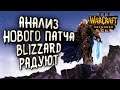 АНАЛИЗ НОВОГО ПАТЧА ДЛЯ Warcraft 3 Reforged