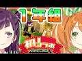 【マインクラフト】1年生組!初!コラボだよ!!【花丸はれる/小東ひとな/花寄女子寮】
