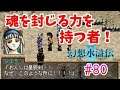 【幻想水滸伝2】関西弁女が108人の仲間を集める物語【女性実況】#80