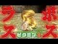 【ピクミン3】ラスボスがメンヘラすぎるんだがww(Part 16)