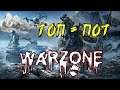 экшОн с ARESом | CoD Warzone | КоД Варзона