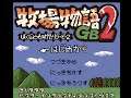 Bokujou Monogatari GB2 (Japan) (Game Boy Color)
