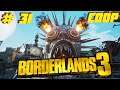Borderlands 3 # 31 Прохождение вдвоем